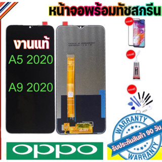 จองานแท้โรงงานLCD OPPO A5 2020 A9 2020(จอแสดงผลพร้อมทัชสกรีน) จอOPPO A5 2020 A92020 ฟรีอุปกรณ์