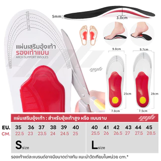YGB แผ่นรองเท้าแบน (1คู่) แผ่นรองเท้า เพื่อสุขภาพ เสริมอุ้งเท้า (Orthotic Arch Support) เท้าแบน
