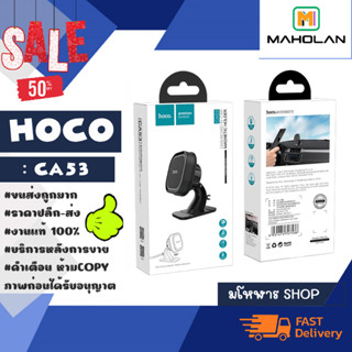 Hoco รุ่น CA53 ที่วางมือถือในรถยนต์ ที่ยึดมือถือในรถยนต์ ที่จับโทรศัพท์ Car Holder แบบแม่เหล็ก แท้ (180266)