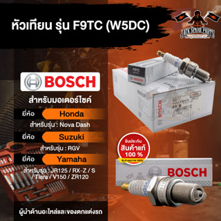 หัวเทียนมอไซค์ ยี่ห้อ BOSCH F9TC(W5DC) Nova Dash,JR125,RX-Z,S,Tiara, VR150,ZR120,RGV หัวเทียน bosch หัวเทียน bosch แท้