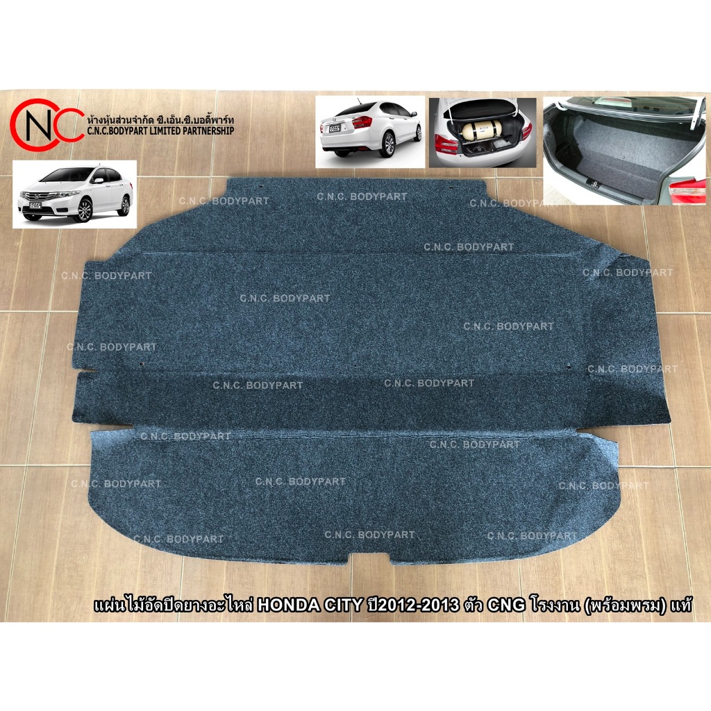 แผ่นไม้อัดปิดยางอะไหล่ HONDA CITY ปี2012-2013 ตัว CNG โรงงาน (พร้อมพรม) แท้ (ใช้เฉพาะ ตัวติดแก็ส CNG