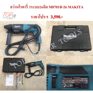 สว่านโรตารี่ 3ระบบ26มิล M8701B-26 MAKITA