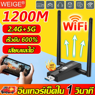 ตัวรับ WIFI USB 2.4G+5GHz 1200Mbps มีเสาอากาศ Dual Band ตัวรับสัญญาณ ตัวรับสัญญาณไวไฟ Wireless Wifi Adapter ไม่ต้องลง