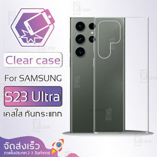 Qcase - เคส Samsung Galaxy S23 Ultra เคสใส เคสมือถือ เคสกันกระแทก Soft TPU Clear Case ซัมซุง เคสโทรศัพท์ ฟิล์มกันรอย