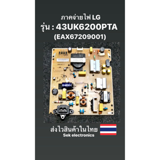 ภาคจ่ายไฟ TV LG รุ่น 43UK6200PTA (EAX67209001) ของถอด