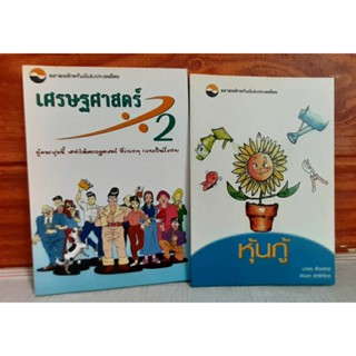 เศรษฐศาสตร์หาร2,หุ้นกู้