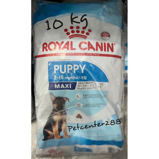 Royal canin Puppy Maxi exp17/10/23อาหารลูกสุนัข พันธุ์ใหญ่ อายุ2-15เดือน