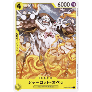 OP03-106 Charlotte Opera Character Card C Yellow One Piece Card การ์ดวันพีช วันพีชการ์ด เหลือง คาแรคเตอร์การ์ด