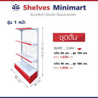 ชั้นวางซุปเปอร์มาร์เก็ท minimart