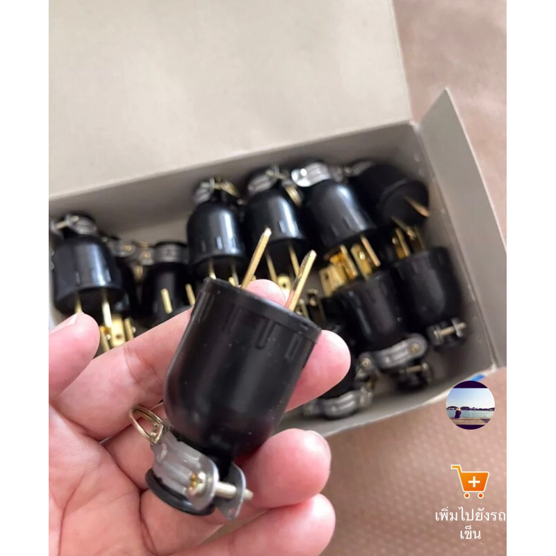ปลั๊ก Naitonal  ( NNN ) ปลั๊กยางดำ ปลั๊กตัวผู้ 2 ขาแบน ทองเหลืองแท้ และของแท้ไทยทำ