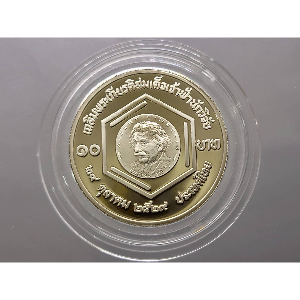 เหรียญเกรด เหรียญนิเกิลขัดเงา 10 บาท ที่ระลึก เจ้าฟ้านักวิจัย พ.ศ.2531 เกรด PF 69 ULTRA CAMEO(NGC)เหรียญหายากสุดของรุ่น