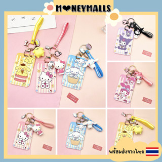 พร้อมส่ง 🇹🇭 (NEW2023) ที่ใส่บัตร พร้อมพวงกุญแจลายการ์ตูน Sanrio ป้ายห้อยบัตรพนักงาน/บัตรนักเรียน ใส่คีย์การ์ดได้