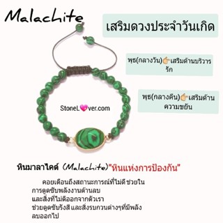 #Malachite#สร้อยข้อมือหินมาลาไคต์ 
#หินนกยุง