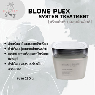 BLONE PLEX SYSTEM TREATMENT (ทรีทเม้นท์ บลอนด์เพล็กซ์ ช่วยรักษาสีผมและเพิ่มความเงางาม)