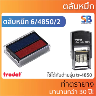 (ตลับหมึก) ถาดหมึกตรายาง Trodat รุ่น TR-4810, TR-4850, ออกใบกำกับภาษีได้!