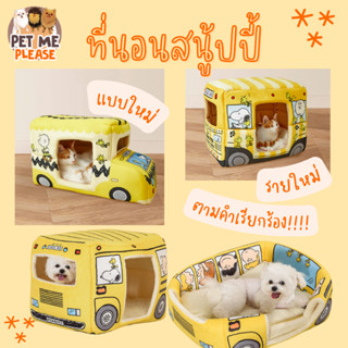 ที่นอนสุนัข เบาะรถสนู้ปปี้ ลายน่ารัก Snoopy ที่นอนสัตว์เลี้ยง เบาะนอนสุนัข เบาะนอนสัตว์เลี้ยง ที่นอนสุนัขพันธุ์เล็ก