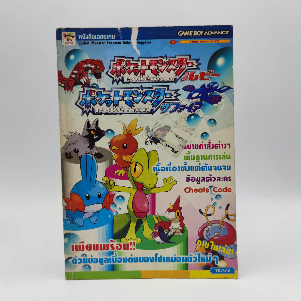 Pokemon RUBY &amp; Sapphire Game Boy Advance GBA หนังสือเกมมือสอง