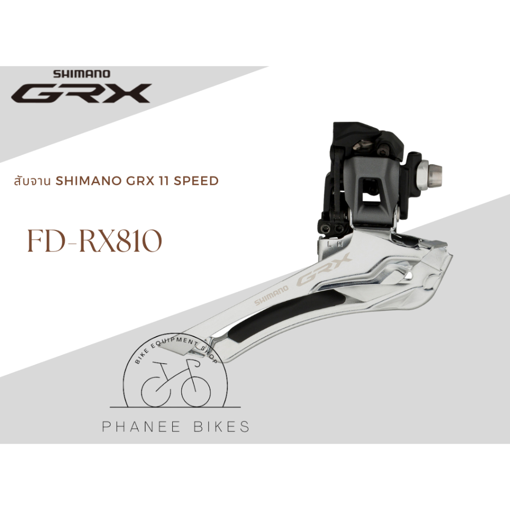 สับจาน Shimano GRX 11 Speed รุ่น FD-RX810 – โปรปัง