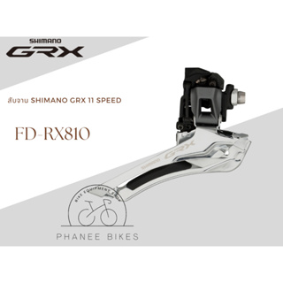 สับจาน Shimano GRX 11 Speed รุ่น FD-RX810