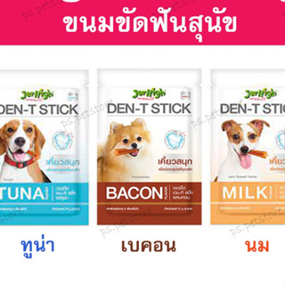 Jerhigh Den-T Stick เจอร์ไฮ ขนมขัดฟันสุนัข 60g.