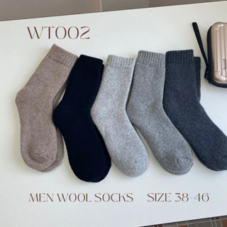 ถุงเท้าวูล บุขน รหัส WT002 ผู้ชาย ผสมขนแกะ wool 30% ถุงเท้ากันหนาว ฟรีไซส์ สำหรับเท้าเบอร์ 38-46