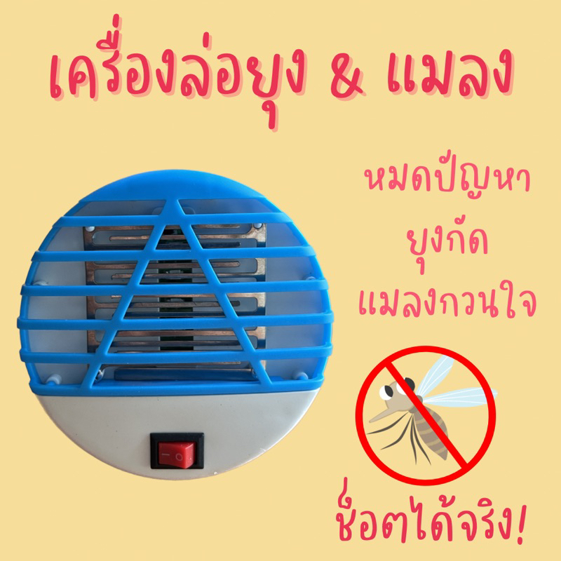 พร้อมส่ง ที่ดักยุง เครื่องช็อตยุงไฟฟ้า กำจัดยุงและแมลง โคมไฟฆ่ายุง 蚊灯
