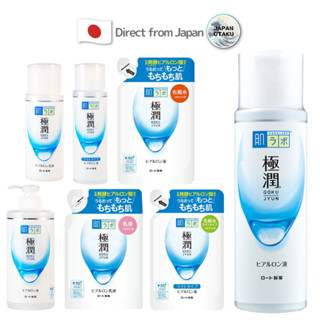 Hada Labo Gokujyun Rich Light Lotion/Milky Lotion ส่งตรงจากญี่ปุ่น