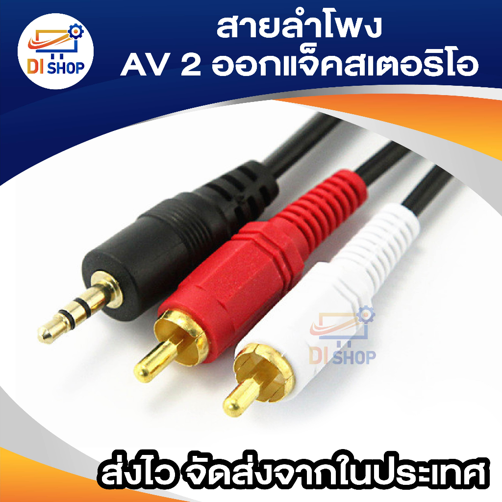 สายลำโพงAV 2ออกแจ๊คสเตอริโอ OFC_NEW 1 3.5Y 1.5-20M อีเล็คโทรนิคส์ สายลำโพง สายต่อแจ๊ค
