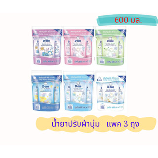 ดีนี่น้ำยาปรับผ้านุ่ม 600ml เเพค 3 ถุง