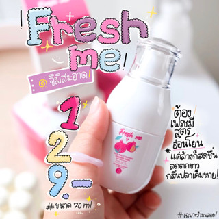 พร้อมส่ง🛒 Fresh me เฟรชมี สูตรผสมคอลลาเจน อ่อนโยนต่อจุดซ่อนเร้น ลดกลิ่นอับ ลดตกขาว  บำรุงน้องสาว