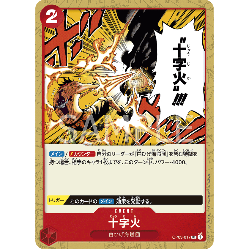 OP03-017 Cross Fire Event Card UC Red One Piece Card การ์ดวันพีช วันพีชการ์ด แดง อีเว้นการ์ด