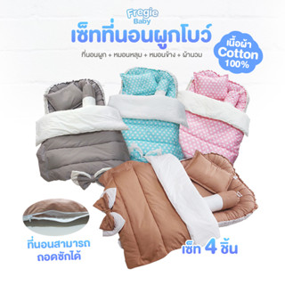 ชุดเซ็ทที่นอนรังนกไซส์ใหญ่ มีผูกโบว์ สำหรับลูกน้อย เนื้อผ้าCotton100%นุ่มสบาย พร้อมหมอนหลุม&amp;หมอนข้าง+ผ้านวม ลายน่ารัก