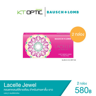 Bausch&amp;Lomb LACELLE JEWEL  SET 2 BOX คอนแทคเลนส์สีรายเดือน  รับฟรี น้ำยาคอนแทคเลนส์ รีนิว เฟรช 1 ขวด