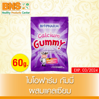 [ 1 ซอง ] Biopharm Gummy Calcium ไบโอฟาร์ม กัมมี่ รสองุ่น (ส่งเร็ว)(ถูกที่สุด) By BNS