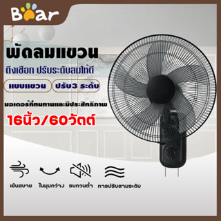 พัดลมติดผนัง 16นิ้ว พัดลมผนัง พัดลม16นิ้ว Wall fan รีโมท พัดลมผนัง พัดลมติดผนังรีโมท พัดลมติดผนังในครัวเรือ