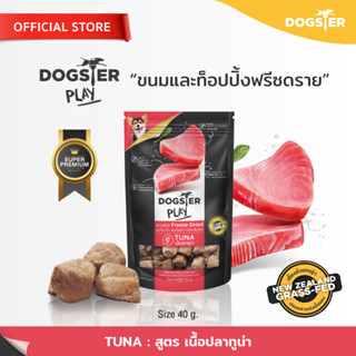 [แบรนด์ขายดีอันดับ1] ขนมฟรีซดราย DOGSTER PLAY Freeze Dried ด็อกเตอร์เพลย์ สูตรปลาทูน่า/ขนมขบเคี้ยวสำหรับสุนัข/ท็อปปิ้ง