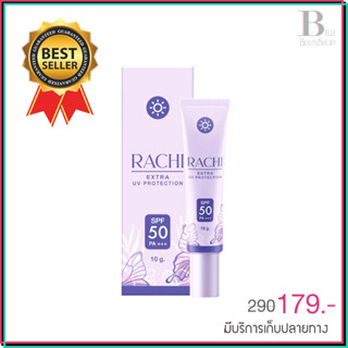 แท้💯% ⚡️ส่งไว⚡️กันแดดราชิ RACHI Extra Uv Protection💜 หน้าไบรท์ เนียนใสทัน คุมมัน ไม่อุดตัน SPF50 PA++