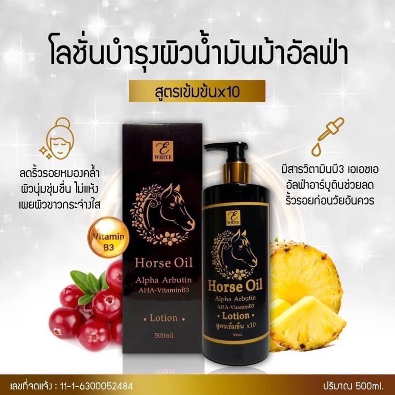 โลชั่นน้ำมันม้าสูตรเข้มข้น 500ml
