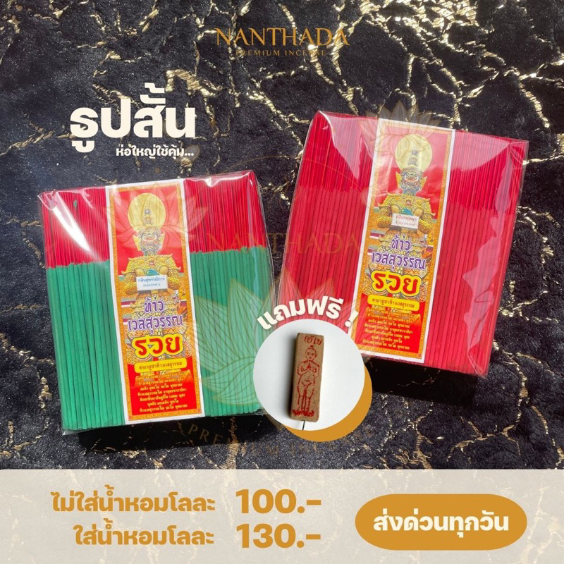 ธูปสีก้านสั้น 20 cm ธูปแดงท้าวเวสสุวรรณ แพ็ค 1kg 600ดอก++ (ไม่น้ำหอม/ไม่ใส่น้ำหอมเลือกได้)