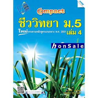 COMPACT ชีววิทยา Hม.5 เล่ม 4