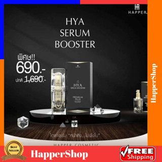 Hya serum booster ของแท้ 100% เซรั่มขายดีในทีวี ไฮยาลูรอนนิค