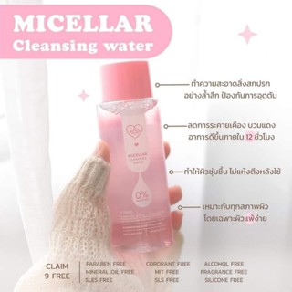 พร้อมส่ง/ของแท้✅️ NEW คลีนซิ่งเลิฟโพชั่น💖 Micellar cleansing water ผลิตภัณฑ์ทำความสะอาดผิวหน้า จากแบรนด์เลิฟโพชั่น