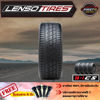 ยางรถยนต์ 205/55R16,215/60R16 Lenso D-1CS ขอบ 16