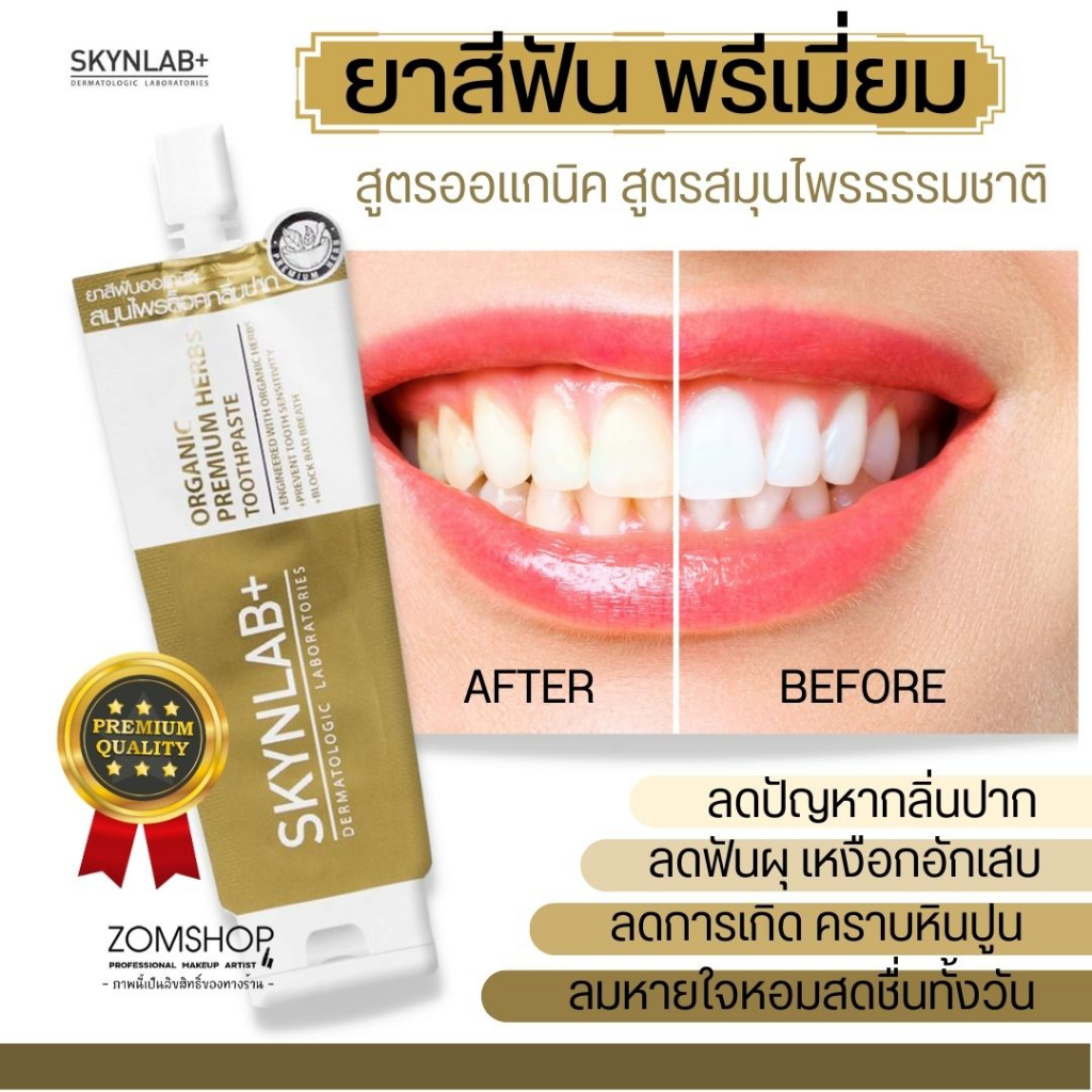 1ชิ้น【สีทอง】Skynlab ยาสีฟันออแกนิค【พรีเมี่ยมเฮิร์บ】Organic Premium Herbs Toothpaste 12g. #Skygold5