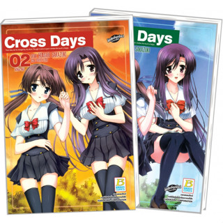 CROSS DAYS (1-2 จบ) มือ 1 พร้อมส่ง