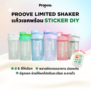 Proove Shaker แก้วเชคโปรตีน