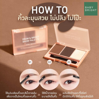 เบบี้ ไบร้ท์ ดรอว์ แอนด์ ไบร้ท์ พาเลท 🤍พาเลทเขียนคิ้วแบบฝุ่น🤍ติดทนตลอดวัน