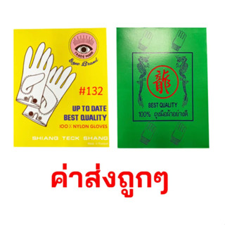 ถุงมือผ้าสีขาว ถุงมือจราจร " ตรา ตา,ตรา มังกร " NO.132 มีกระดุม (12 คู่ / 1 กล่อง ) ถุงมือทหาร อย่างดี อย่างหนา