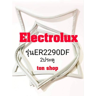 ขอบยางตู้เย็น Electrolux 2ประตู รุ่นER2290DF