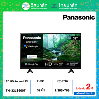 PANASONIC  LED ANDROID TV HD 32 นิ้ว TH-32LS600T